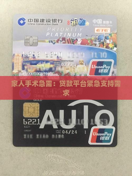 家人手术急需：贷款平台紧急支持需求