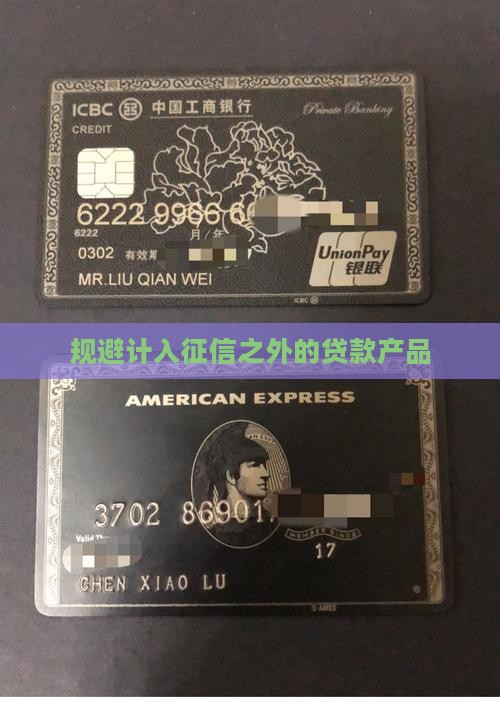 规避计入征信之外的贷款产品