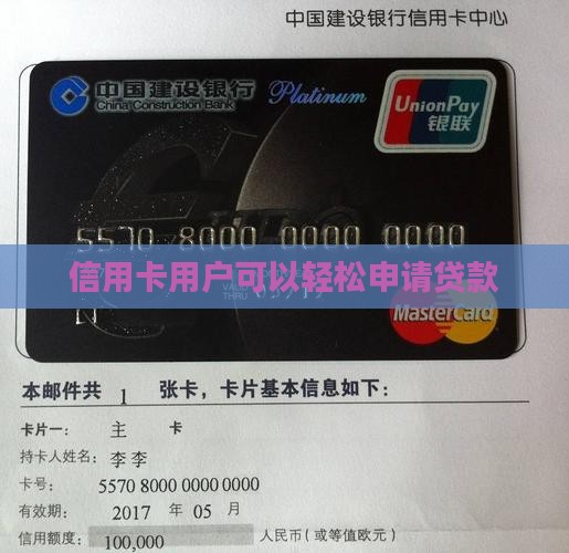 信用卡用户可以轻松申请贷款