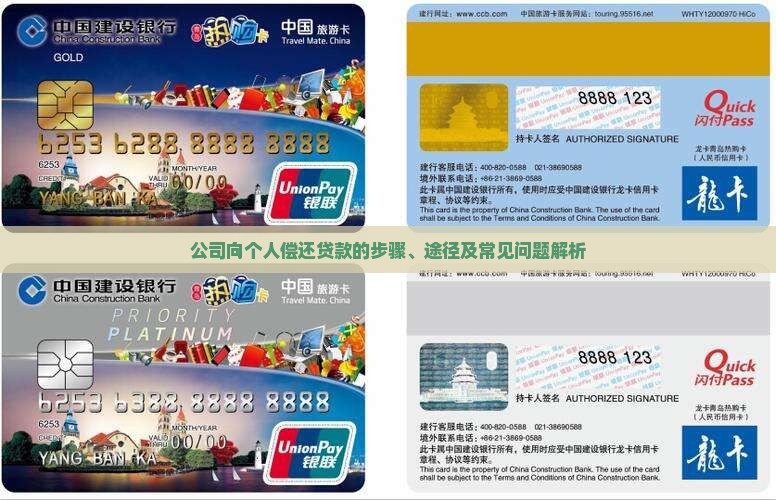 公司向个人偿还贷款的步骤、途径及常见问题解析