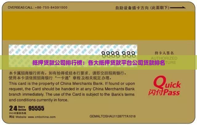抵押贷款公司排行榜：各大抵押贷款平台公司贷款排名