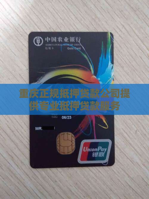 重庆正规抵押贷款公司提供专业抵押贷款服务