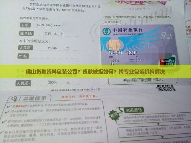 佛山贷款资料包装公司？贷款被拒如何？找专业包装机构解决