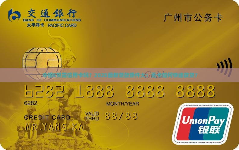 中银E贷需信用卡吗？2025最新贷款条件大：无卡如何快速获贷？