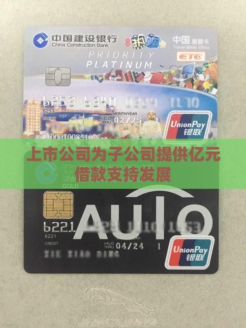 上市公司为子公司提供亿元借款支持发展