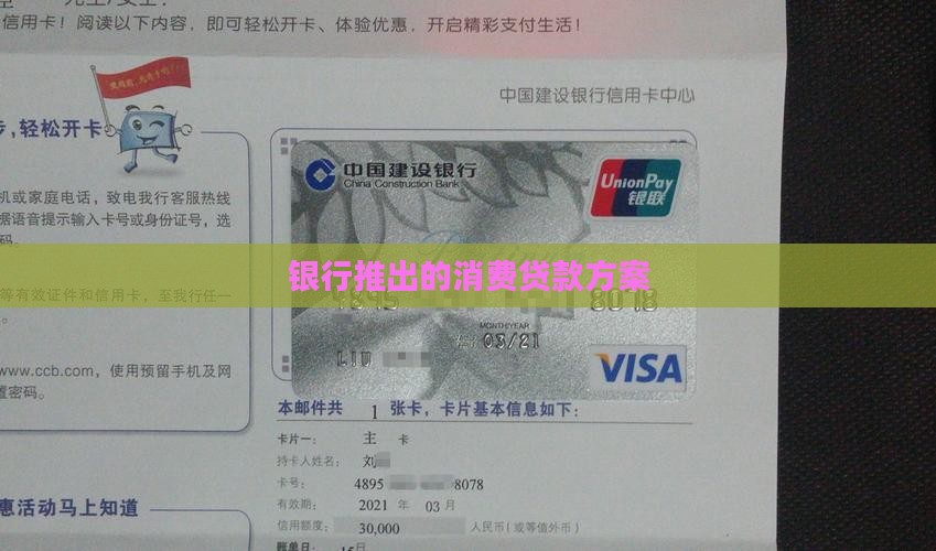 银行推出的消费贷款方案