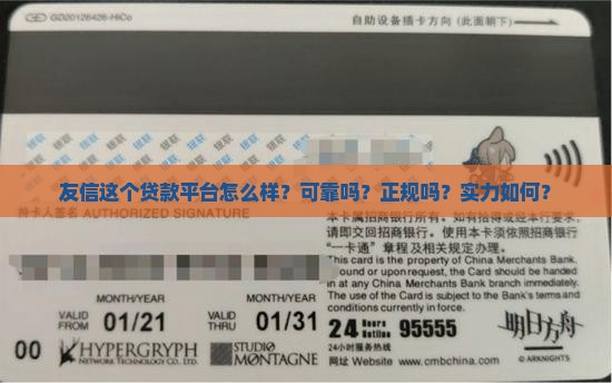 友信这个贷款平台怎么样?可靠吗?正规吗?实力如何? 友信这个贷款平台怎么样?可靠吗?正规吗?实力如何?