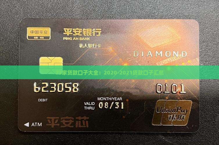 73家贷款口子大全：2020-2021贷款口子汇总
