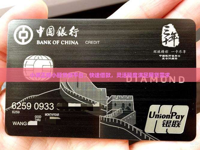 小满正规小额贷款平台，快速借款，灵活额度满足网贷需求