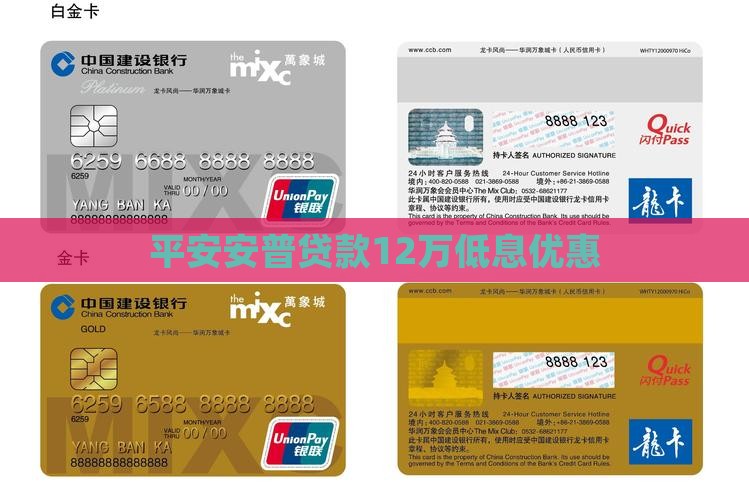 平安安普贷款12万低息优惠