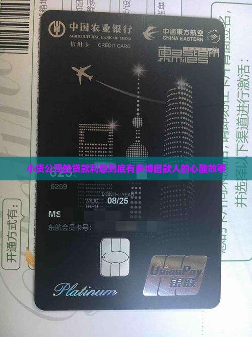 小贷公司的贷款利息到底有多缚借款人的心酸故事