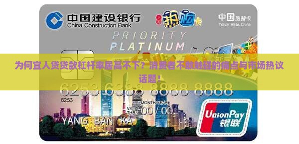 为何宜人贷贷款杠杆率居高不下？消费者不敢触碰的痛点与市场热议话题！