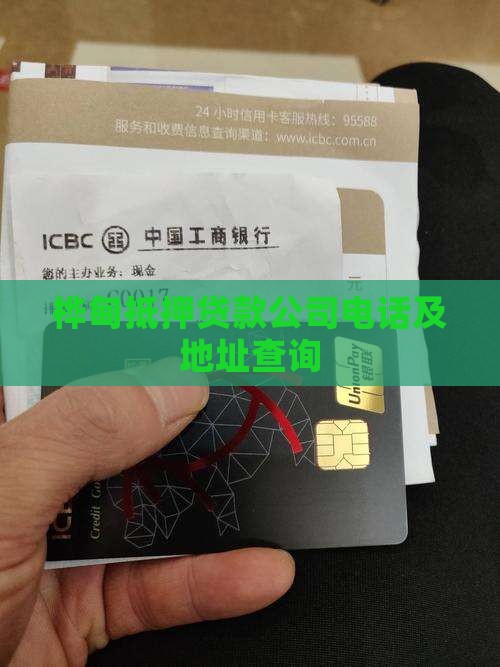 桦甸抵押贷款公司电话及地址查询