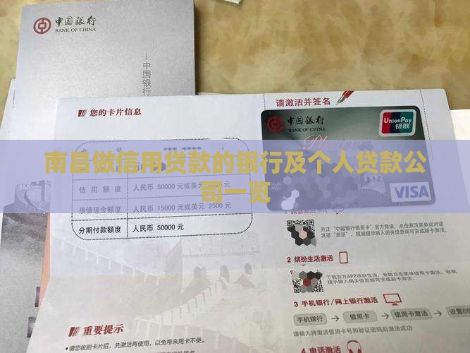 南昌做信用贷款的银行及个人贷款公司一览