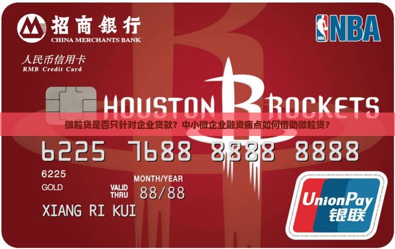 微粒贷是否只针对企业贷款？中小微企业融资痛点如何借助微粒贷？