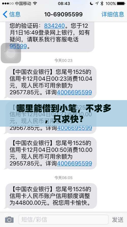 哪里能借到小笔，不求多，只求快？