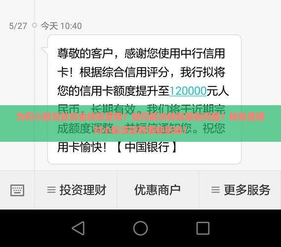 为何小额贷款资金转账受限？如何解决转账限制问题？转账受限对小额贷款有哪些影响？