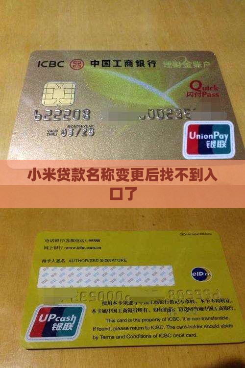 小米贷款名称变更后找不到入口了