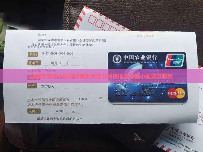 永康市华丰小额贷款有限责任公司提供无担保小额贷款服务