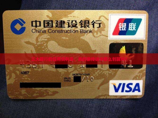 三大银行的信用贷利率，真的像传说中那么划算吗？
