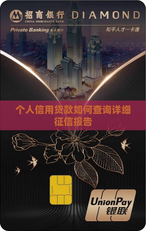 个人信用贷款如何查询详细征信报告