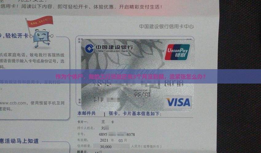 作为个体户，我的工行贷款还有3个月没到期，流紧张怎么办？