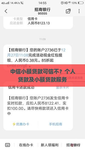中信小额贷款可信不？个人贷款及小额贷款服务