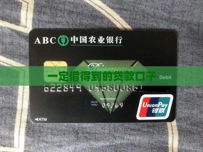 一定借得到的贷款口子
