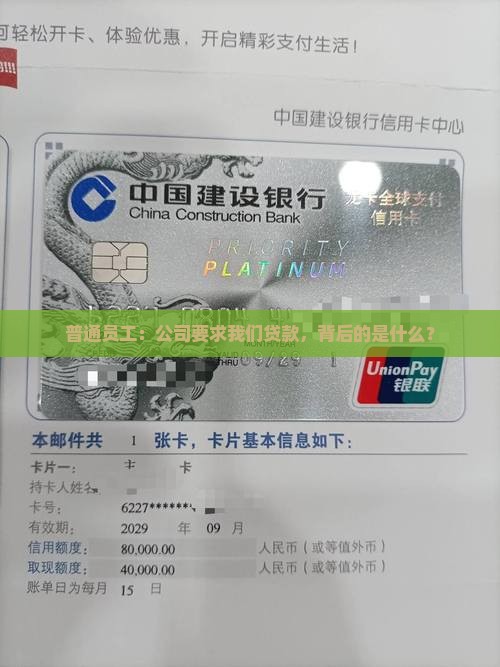 普通员工：公司要求我们贷款，背后的是什么？