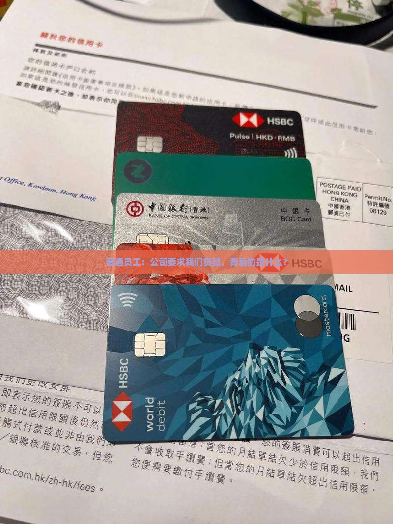 普通员工：公司要求我们贷款，背后的是什么？