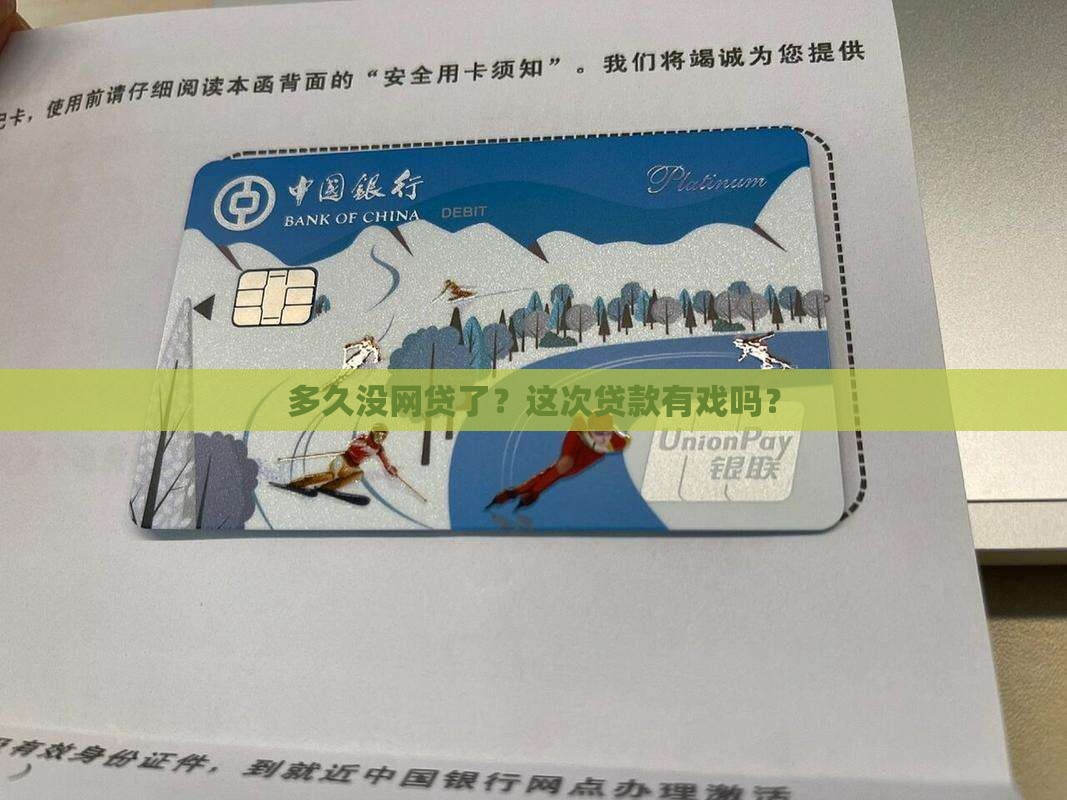 多久没网贷了？这次贷款有戏吗？