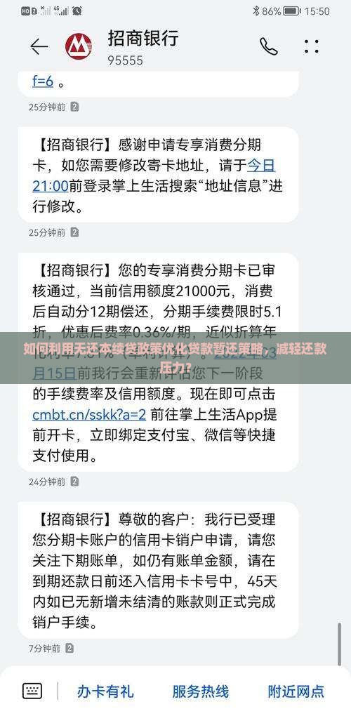 如何利用无还本续贷政策优化贷款暂还策略，减轻还款压力？