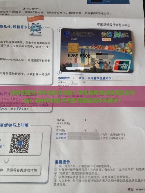 崇州哪里可以手机抵押贷款？手机抵押贷款流程是怎样的？崇州手机抵押贷款有哪些条件与要求？