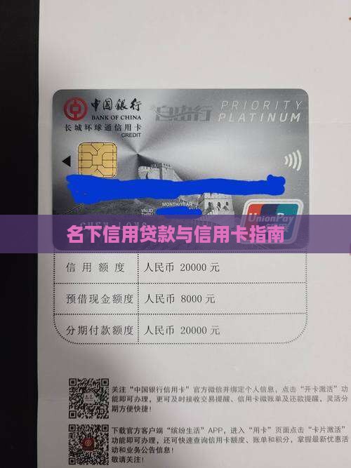 名下信用贷款与信用卡指南