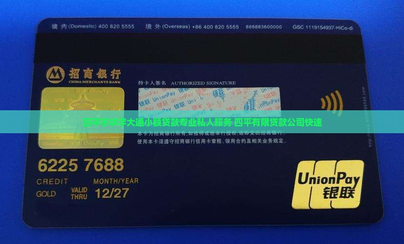 四平市华宇大通小额贷款专业私人服务 四平有限贷款公司快速