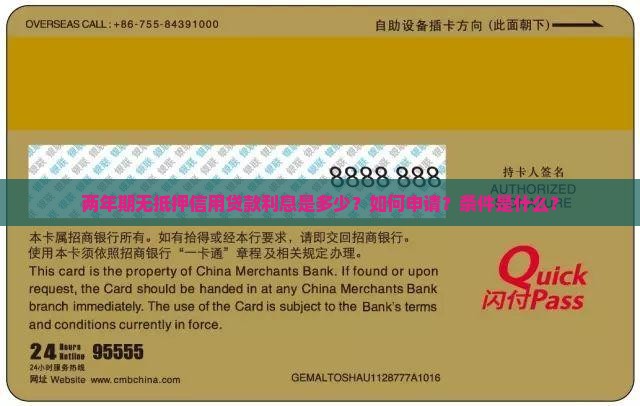 两年期无抵押信用贷款利息是多少？如何申请？条件是什么？