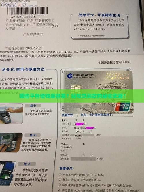 哪些平台借钱最容易？轻松贷到款的秘密武器！