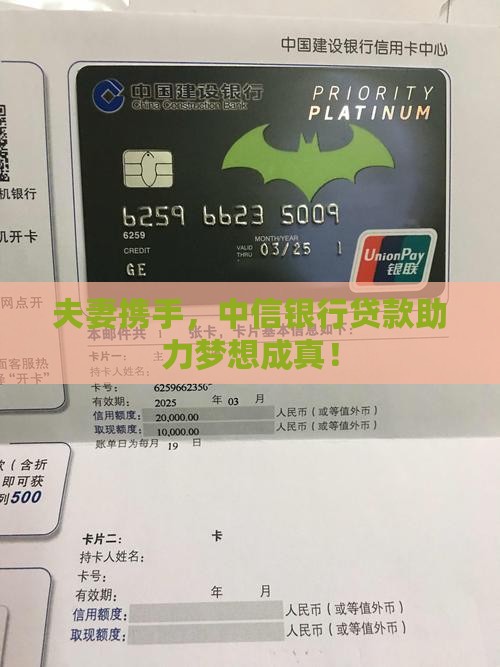 夫妻携手,中信银行贷款助力梦想成真! 夫妻携手,中信银行贷款助力梦想成真!