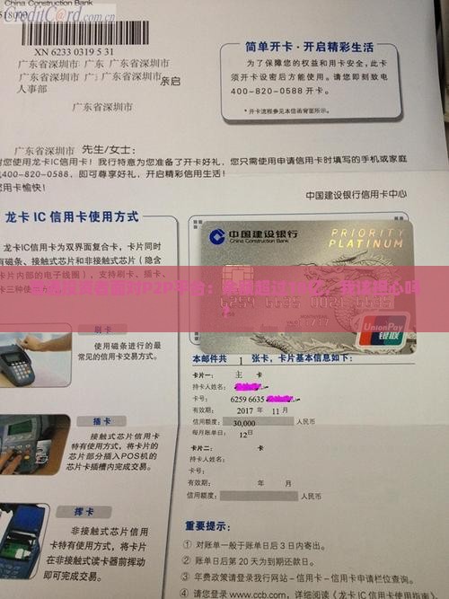 普通投资者面对P2P平台：余额超过10亿，我该担心吗？