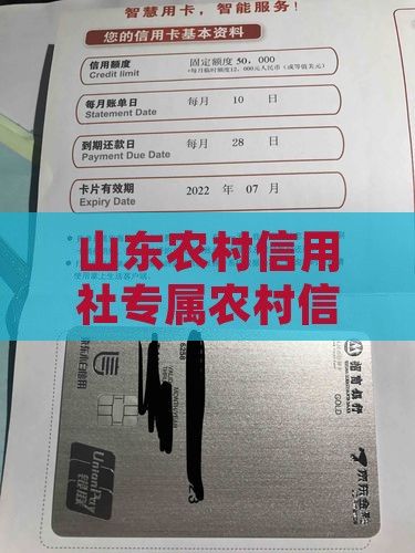 山东农村信用社专属农村信用贷款服务