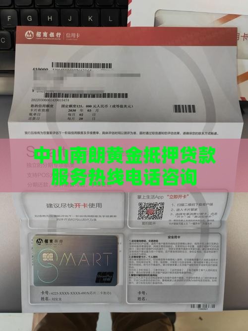 中山南朗黄金抵押贷款服务热线电话咨询