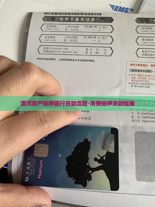漯河房产抵押银行贷款流程-消费抵押贷款指南