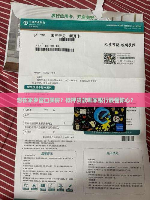 想在家乡营口买房？抵押贷款哪家银行最懂你心？