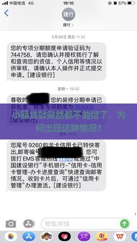 小额贷款突然都不能借了，为何出现这种情况？