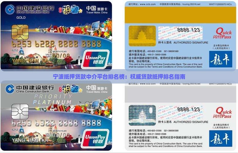 宁波抵押贷款中介平台排名榜：权威贷款抵押排名指南
