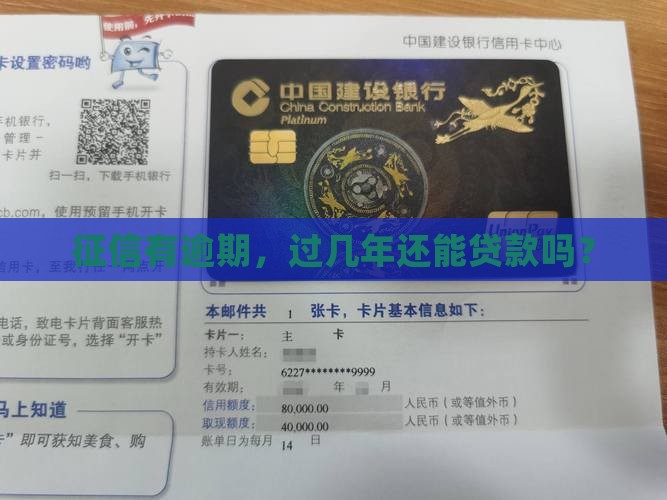 征信有逾期过几年能贷款