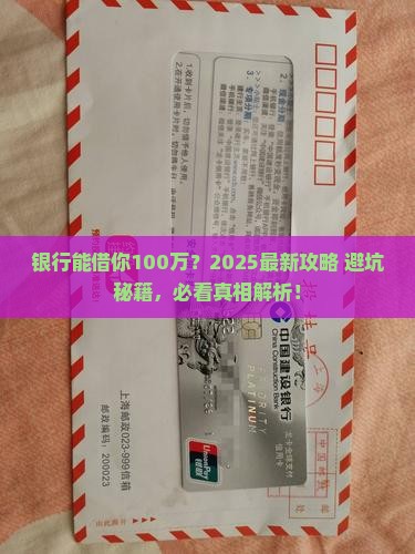 银行可以贷款100万么