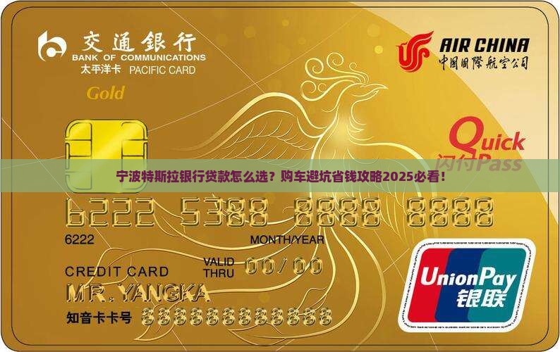 宁波特斯拉银行贷款