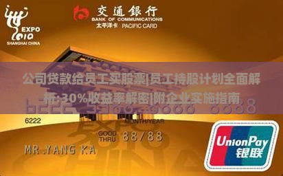 公司贷款给员工买股票