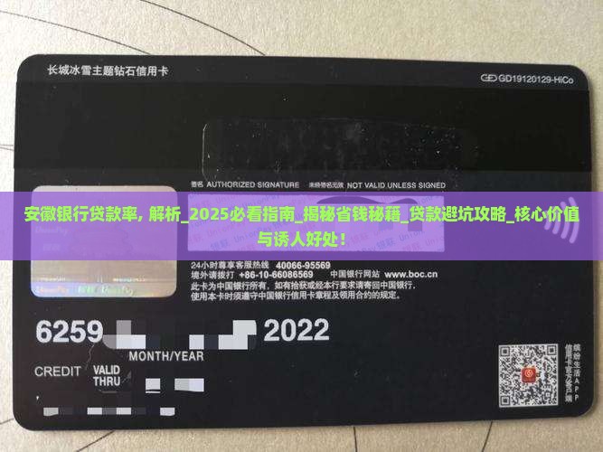 安徽银行贷款率